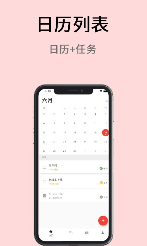 极简计划下载 v2.21.0 2