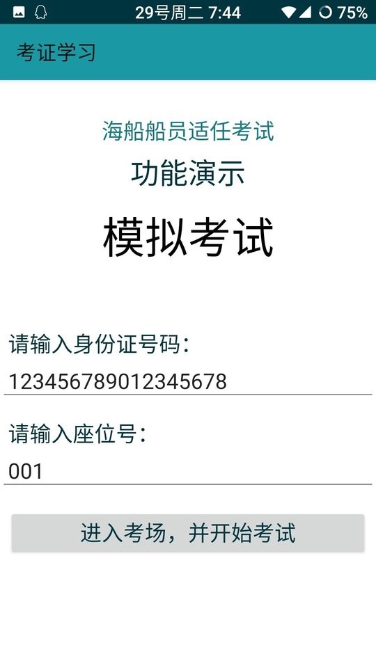 考证学习下载 v3.3.3 0