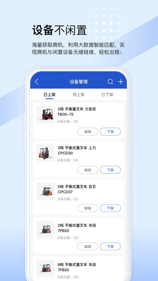 众能联合商户版下载 v3.5.0 3