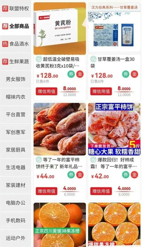 百珍汇下载 v1.1.9 2