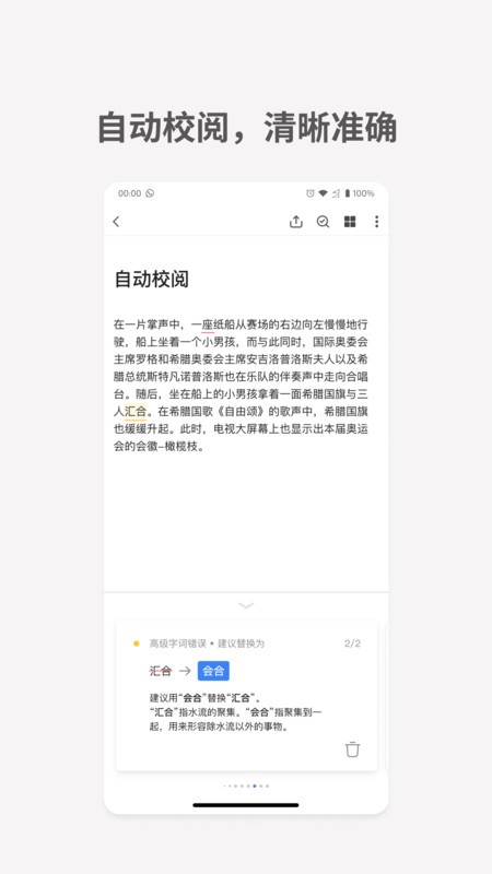 秘塔写作猫免费版下载 v1.0.30 1