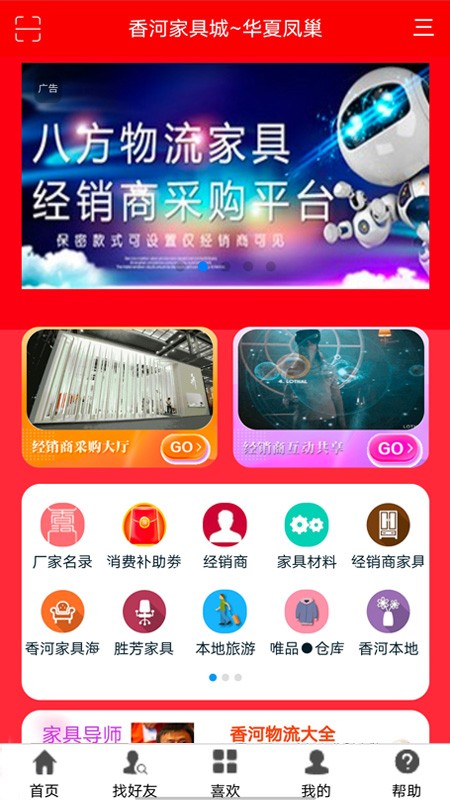 香河家具城下载 v3.4.4 0