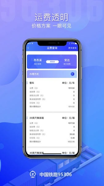 铁路95306下载 v2.7.24 3