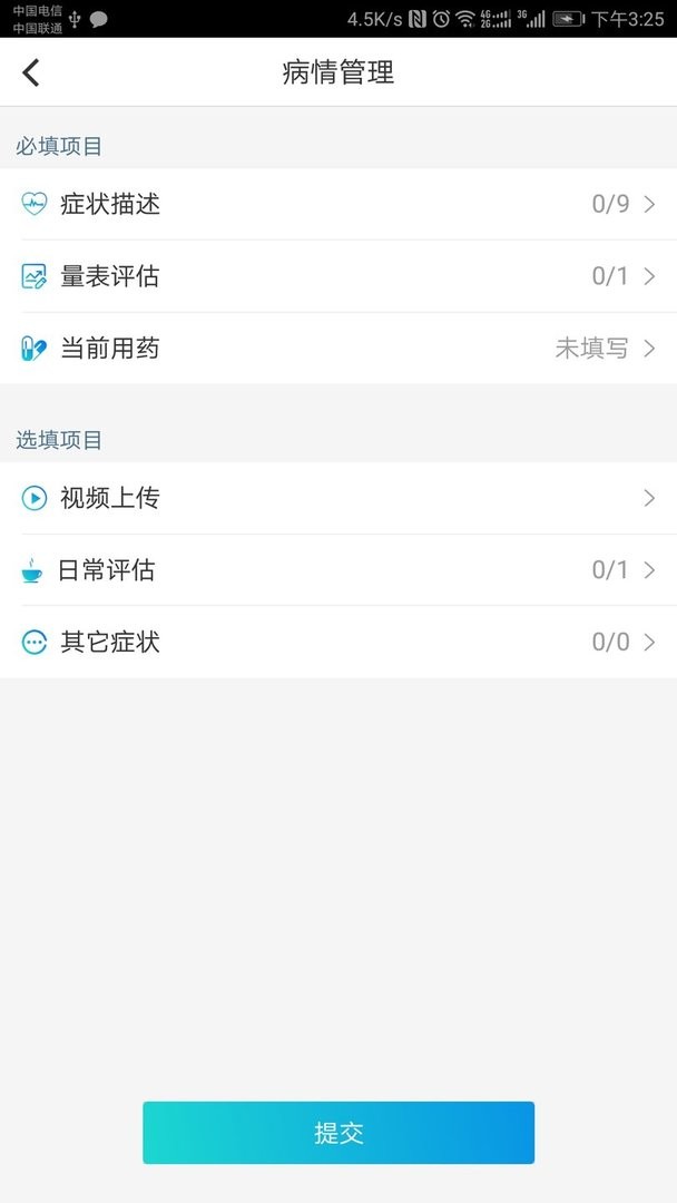 帕为患者下载 v5.6.5 0