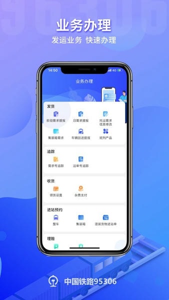 铁路95306下载 v2.7.24 2