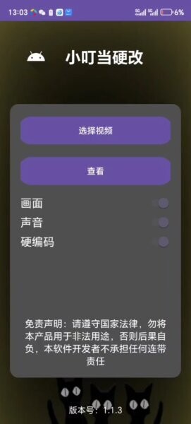 小叮当场控助手下载 v1.1.3 1
