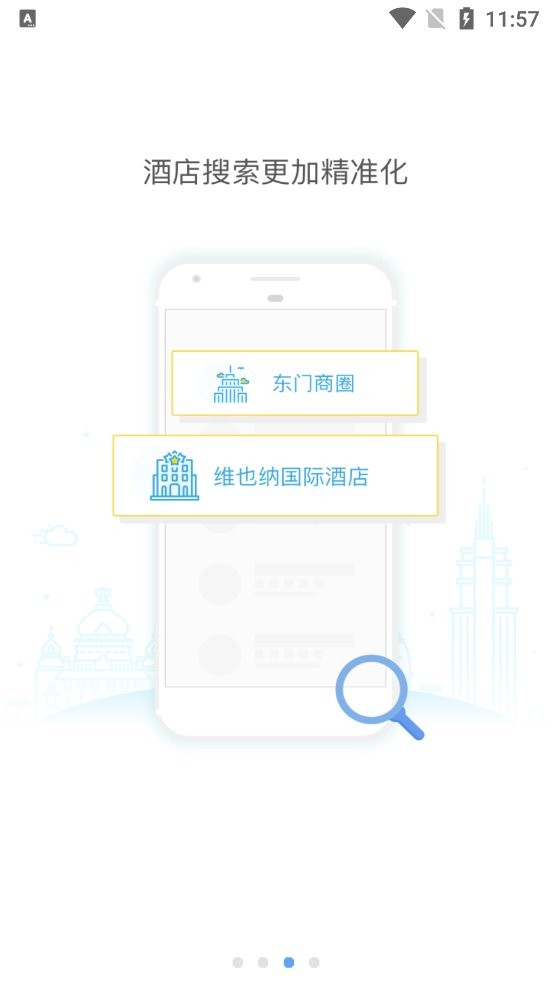 维也纳酒店官方版下载 v8.1.0 0