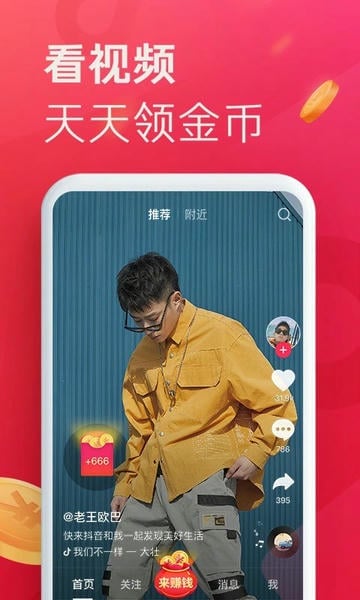 抖音极速版2025年新版下载 v36.2.0 3