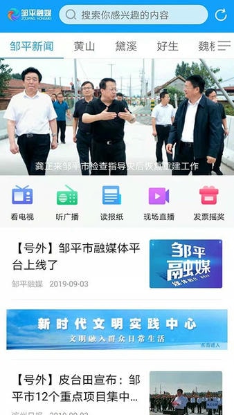 邹平融媒体中心下载 v1.3.72 1