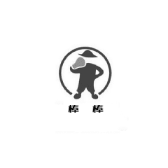 棒棒搬运