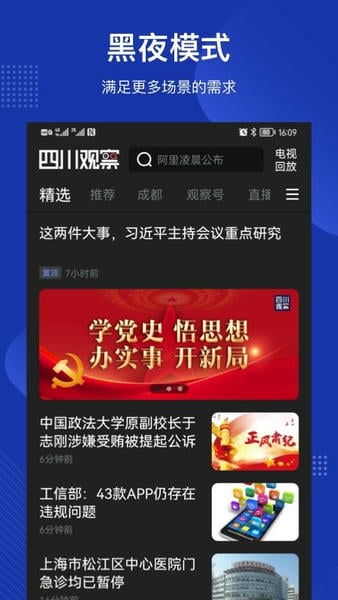 四川观察新闻网下载 v9.0.1 4