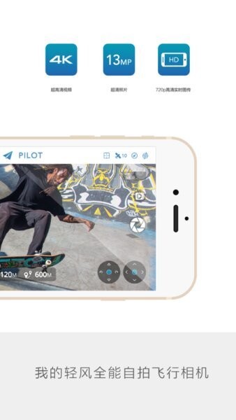 轻风无人机（BreezeCam）下载 v1.4.7 2