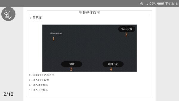 HFUFO无人机下载 v1.4.9 0