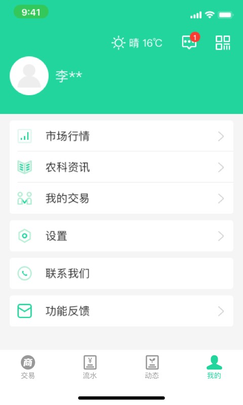 商易通农户手机版下载 v5.5.0 2