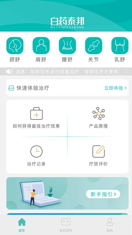 泰邦健康管家官方版下载 v2.1.1.240521001 0