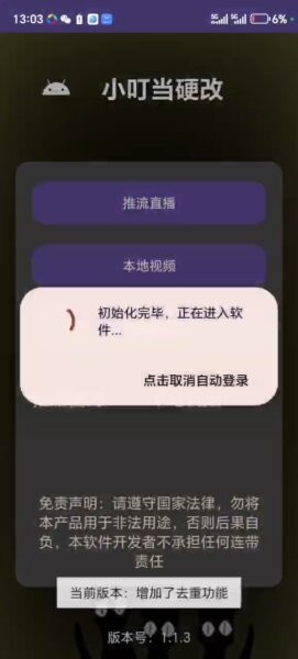 小叮当场控助手下载 v1.1.3 2