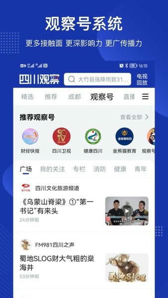 四川观察新闻网下载 v9.0.1 2