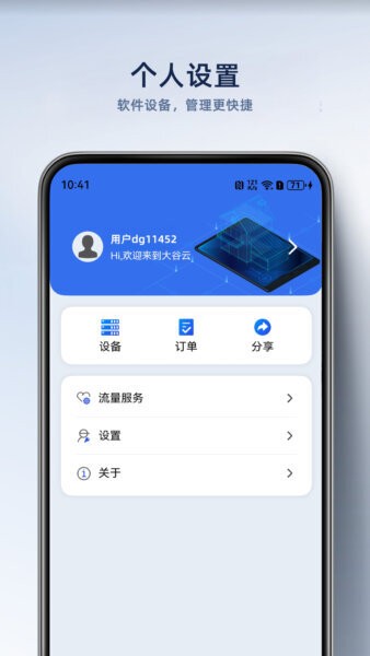 大谷云下载 v7.0 1