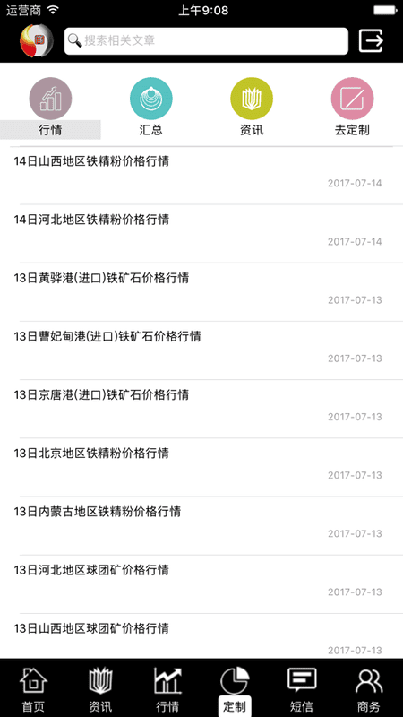 掌上钢之家下载 v2.8.0 1