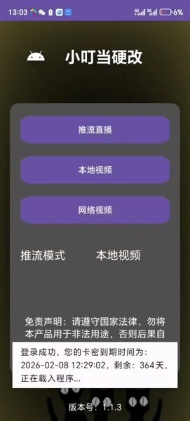 小叮当场控助手下载 v1.1.3 0