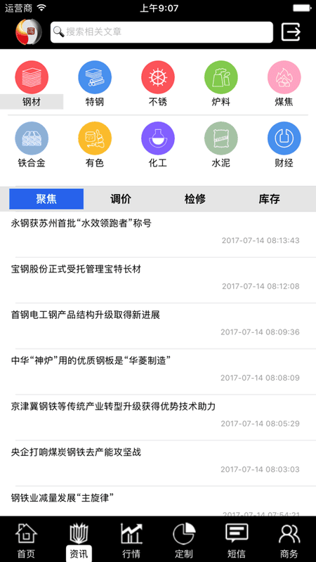 掌上钢之家下载 v2.8.0 2