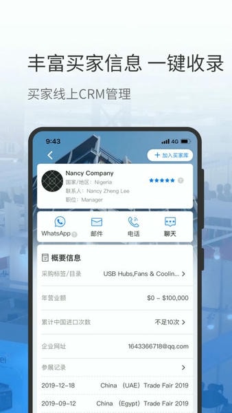 网展贸下载 v5.6.12 1