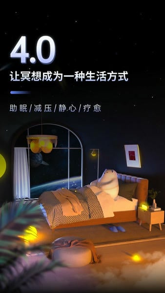 冥想星球下载 v6.1.46 0