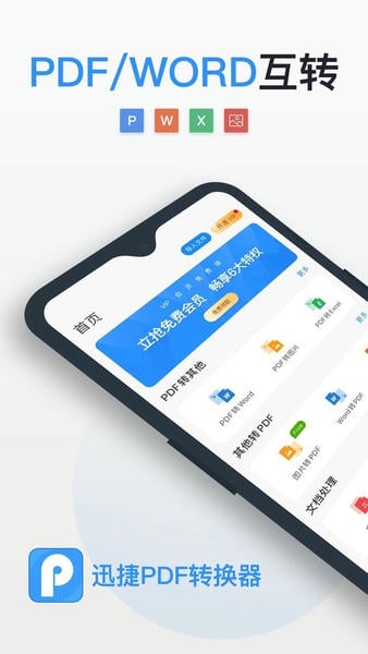 迅捷PDF转换器下载 v 0