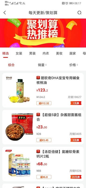 看见宝下载 v10.10.9 2