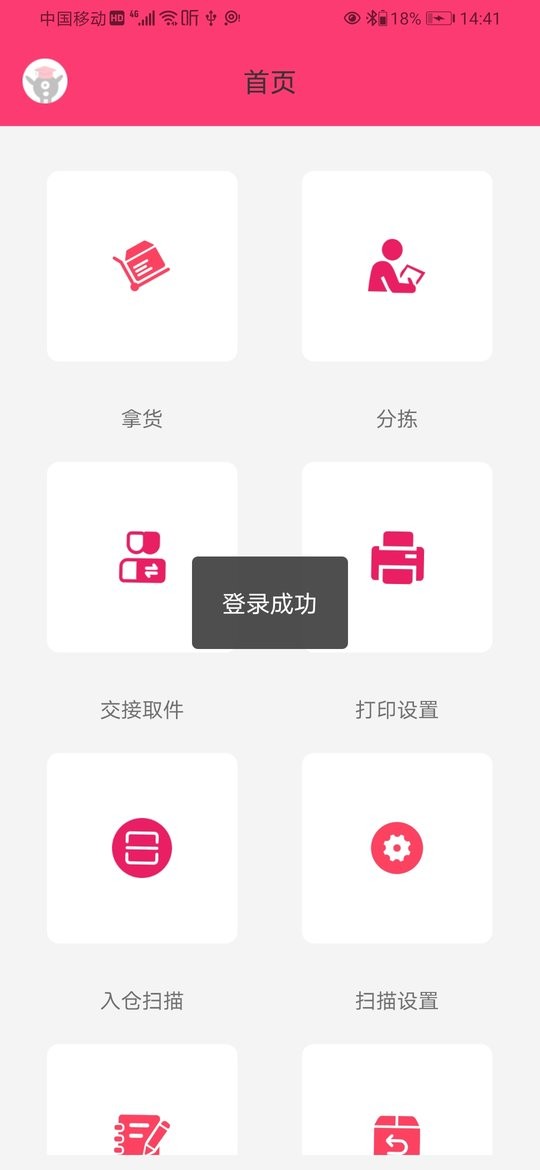 wms仓储下载 v3.8.2 2