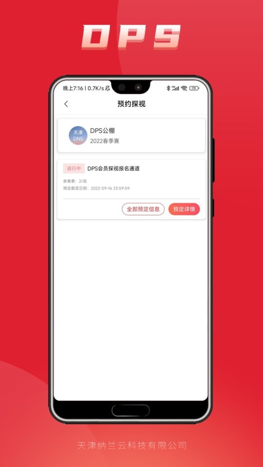 鸽友宝下载 v4.4.0 2