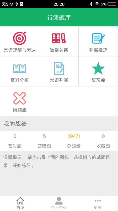 行测题库下载 v5.0.12.20250929 0