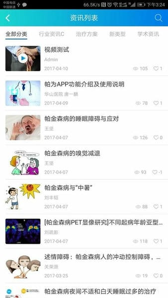 帕为患者下载 v5.6.5 1