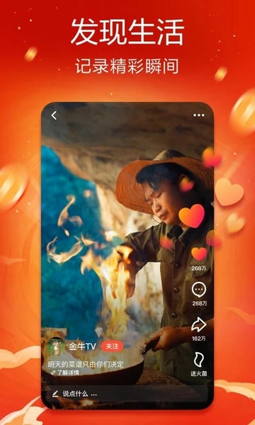 抖音火山版2025最新版下载 v36.2.0 1