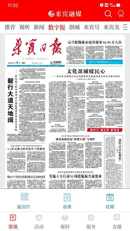 来宾融媒最新版下载 v1.5.0 2