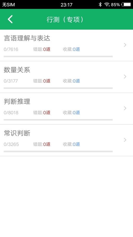 行测题库下载 v5.0.12.20250929 1