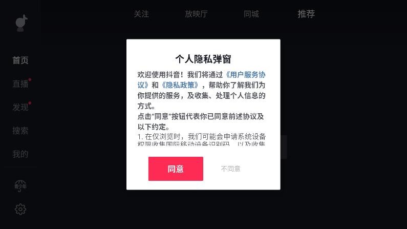 抖音平板版下载 v36.2.0 4