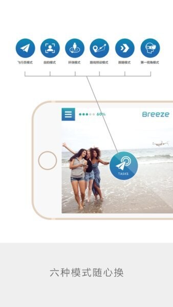 轻风无人机（BreezeCam）下载 v1.4.7 0