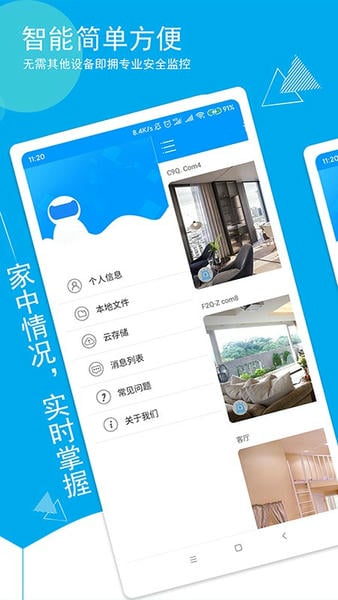 乔安智联下载 v5.3.21.07 2