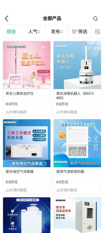 医企行厂商端下载 v0.25.1009 2