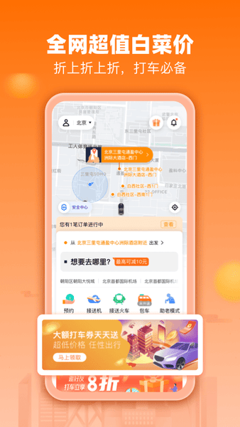 阳光出行下载 v5.23.1 0