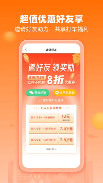 阳光出行下载 v5.23.1 1