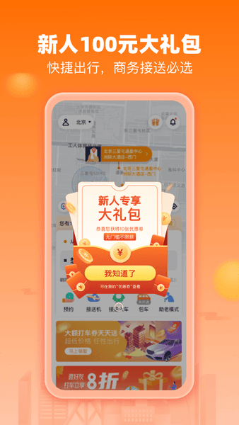 阳光出行下载 v5.23.1 3
