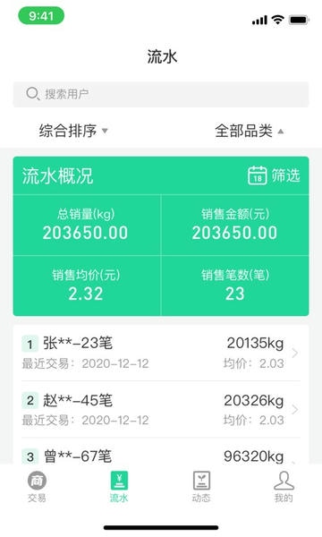 商易通农户手机版下载 v5.5.0 1