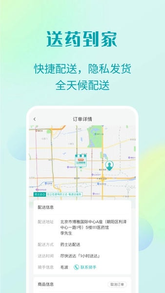 111医药馆下载 v4.5.8 1