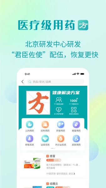 111医药馆下载 v4.5.8 0