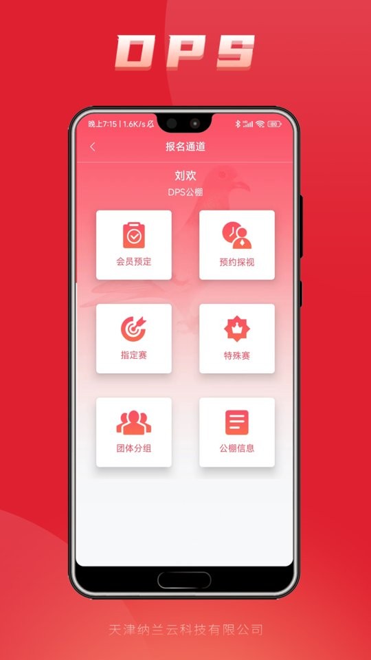鸽友宝下载 v4.4.0 1