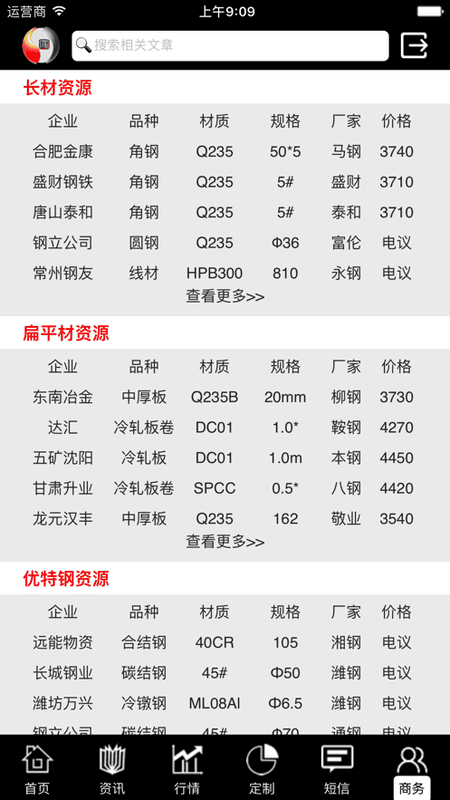 掌上钢之家下载 v2.8.0 0