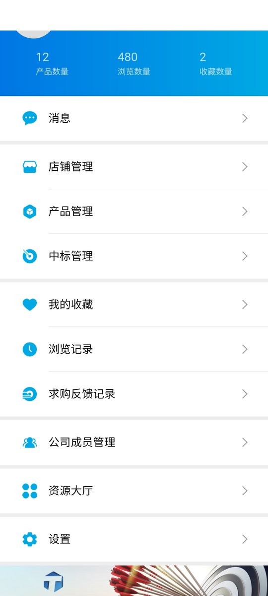 医企行厂商端下载 v0.25.1009 1