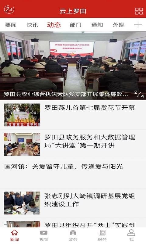 云上罗田下载 v1.2.7 3